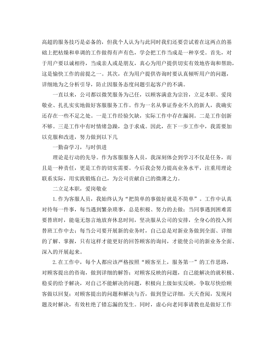 电信行业营业员个人年终总结_第3页