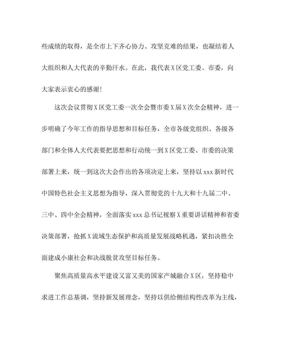 决胜全面建成小康社会区委工作总结会讲话_第2页