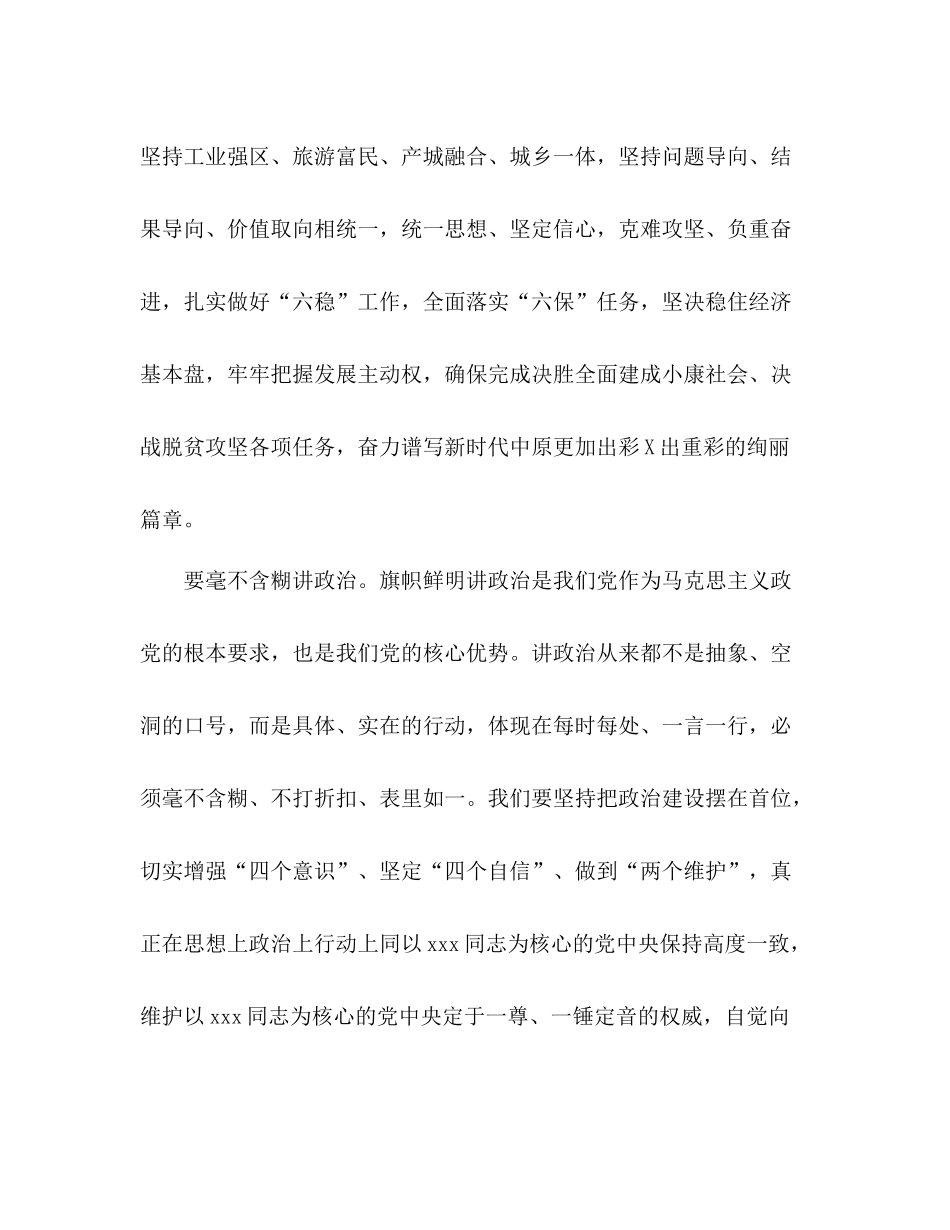 决胜全面建成小康社会区委工作总结会讲话_第3页