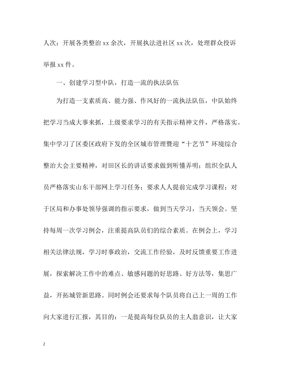 城管中队半年工作总结_第2页