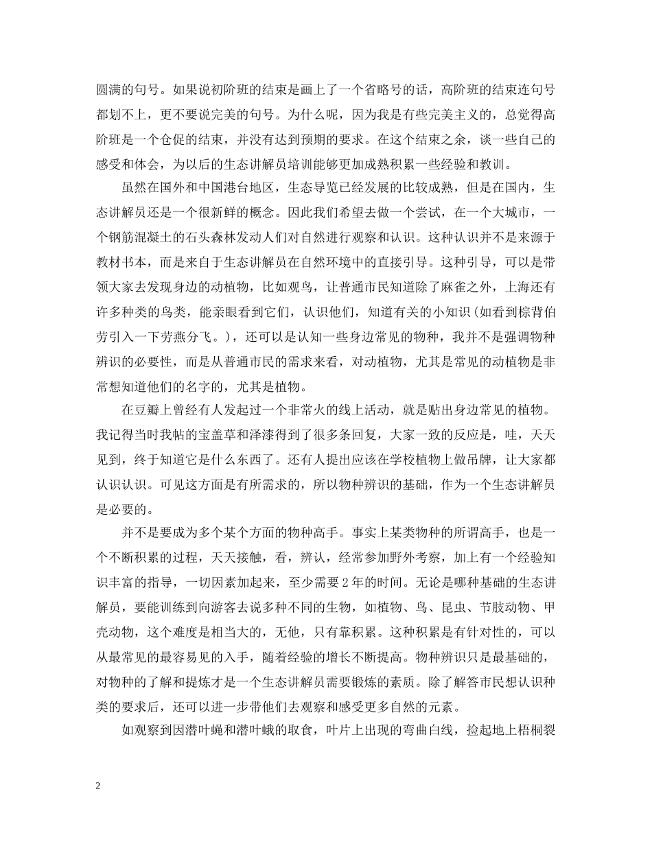 培训讲解员工作总结20XX年 _第2页