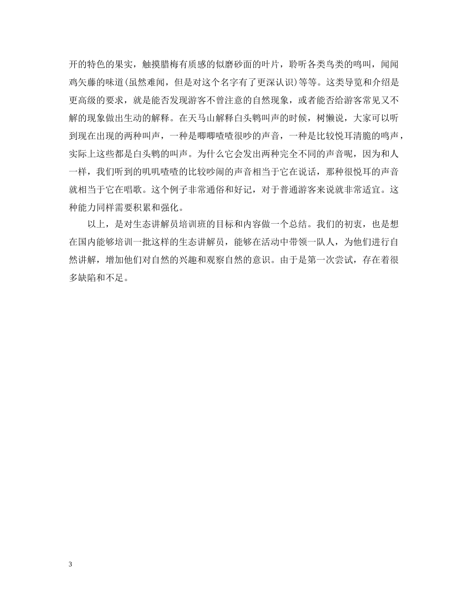 培训讲解员工作总结20XX年 _第3页