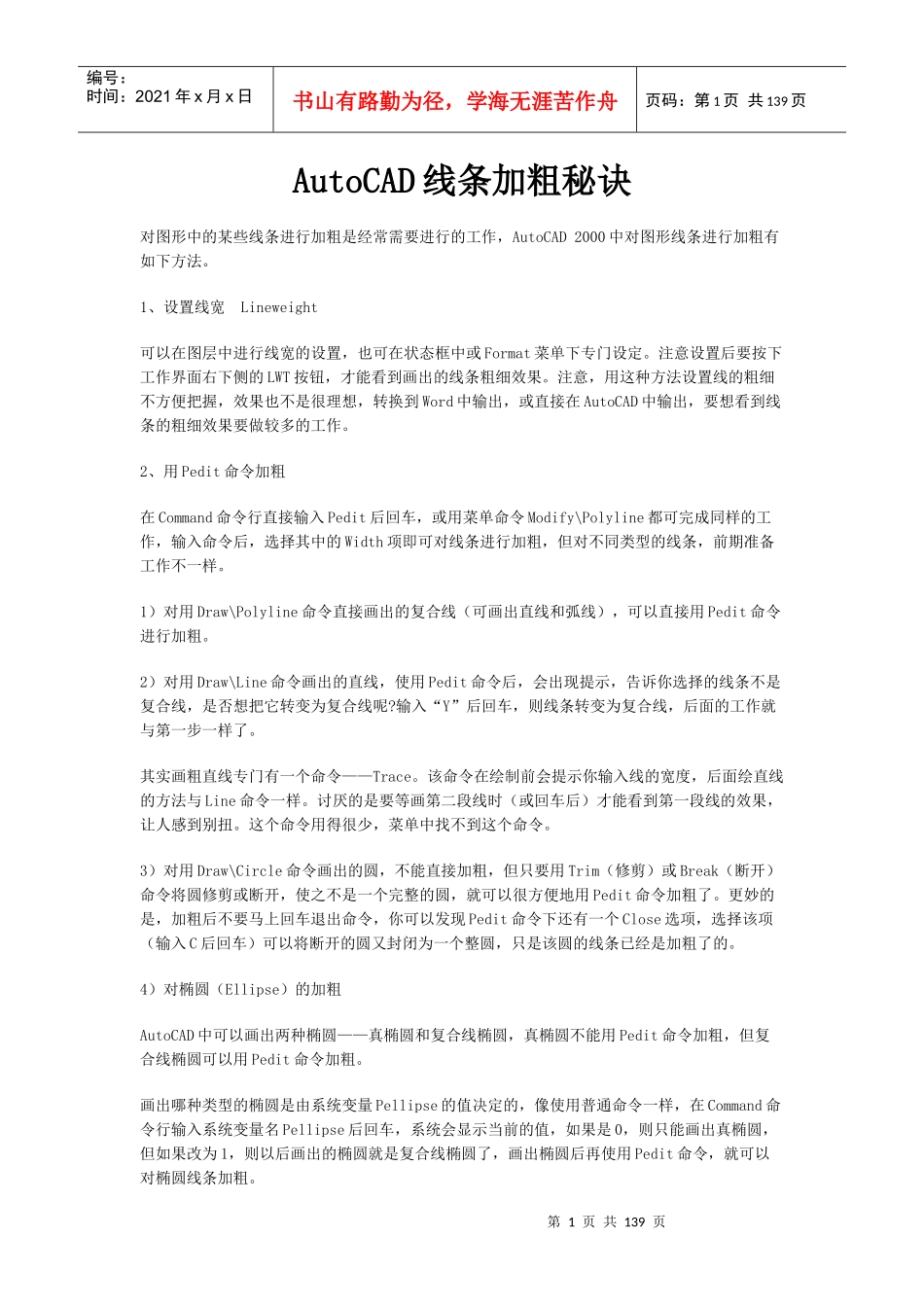 autocad中文教程_第1页