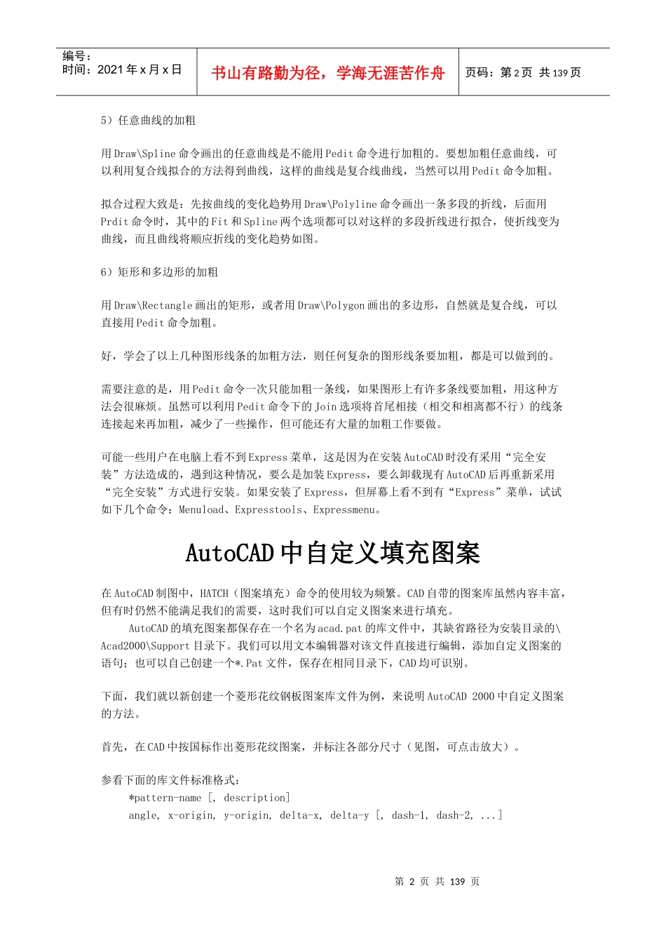 autocad中文教程_第2页