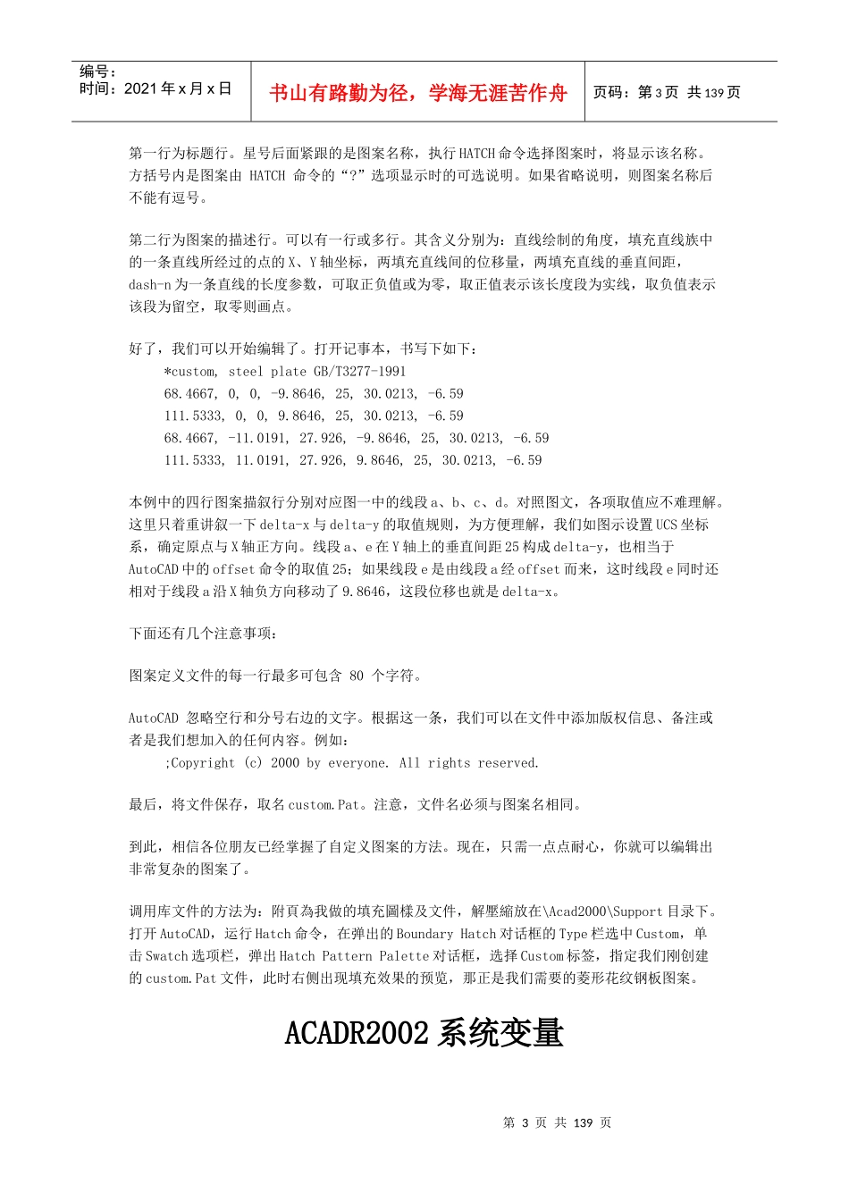 autocad中文教程_第3页