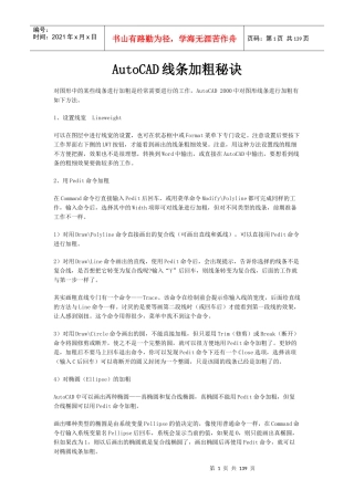 autocad中文教程