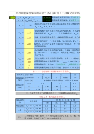 植筋锚固深度计算表 