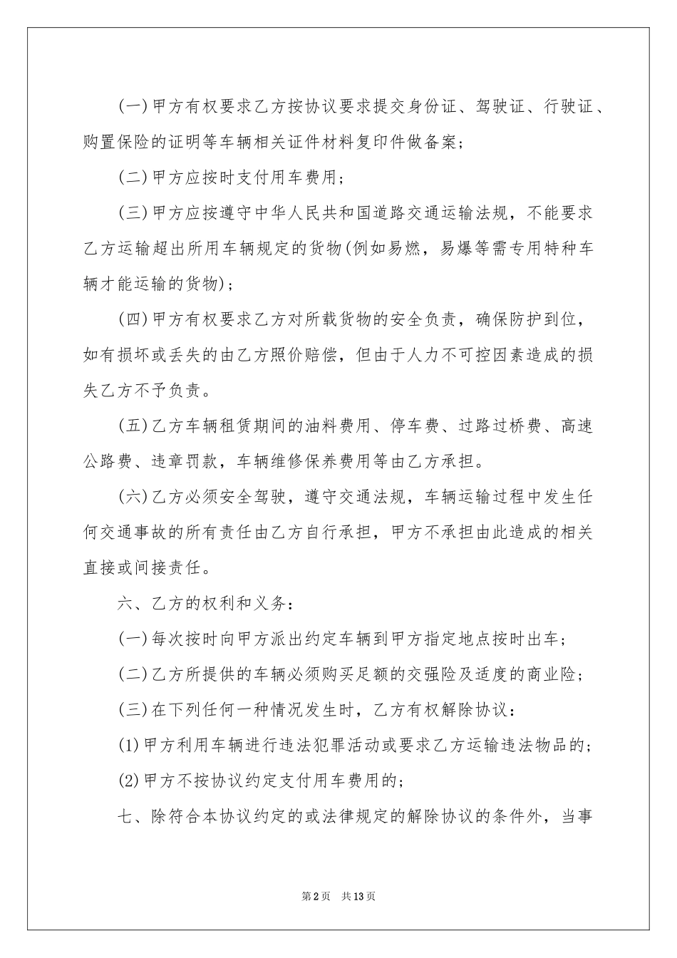 公司车辆租赁合同范本最新_第2页
