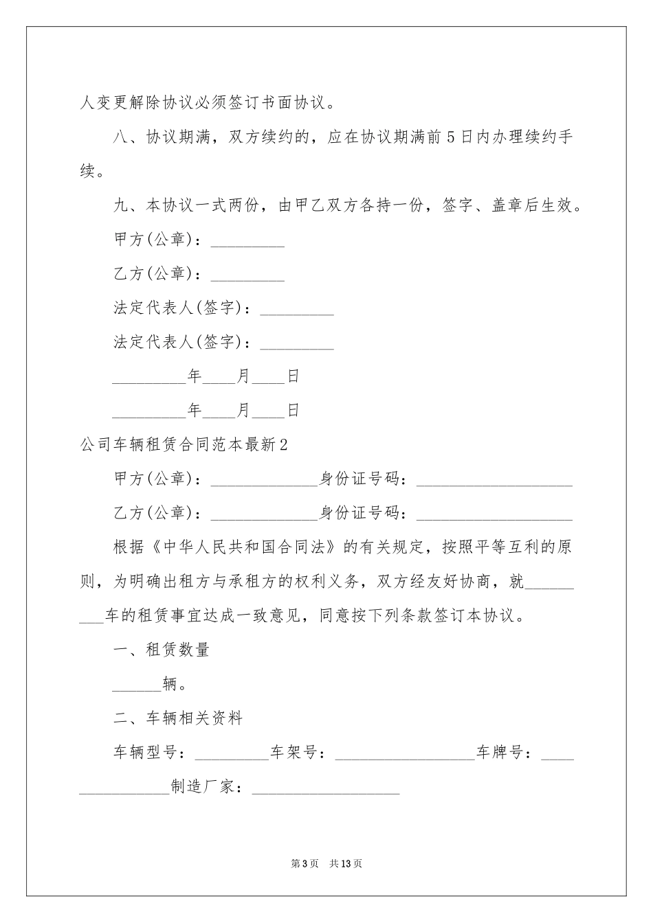 公司车辆租赁合同范本最新_第3页