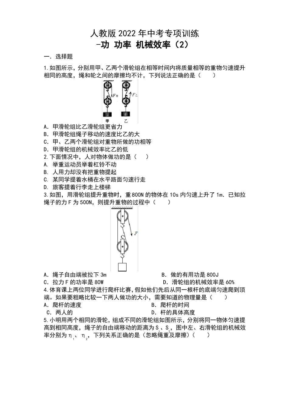 2022年中考物理专项训练-功功率机械效率_第1页
