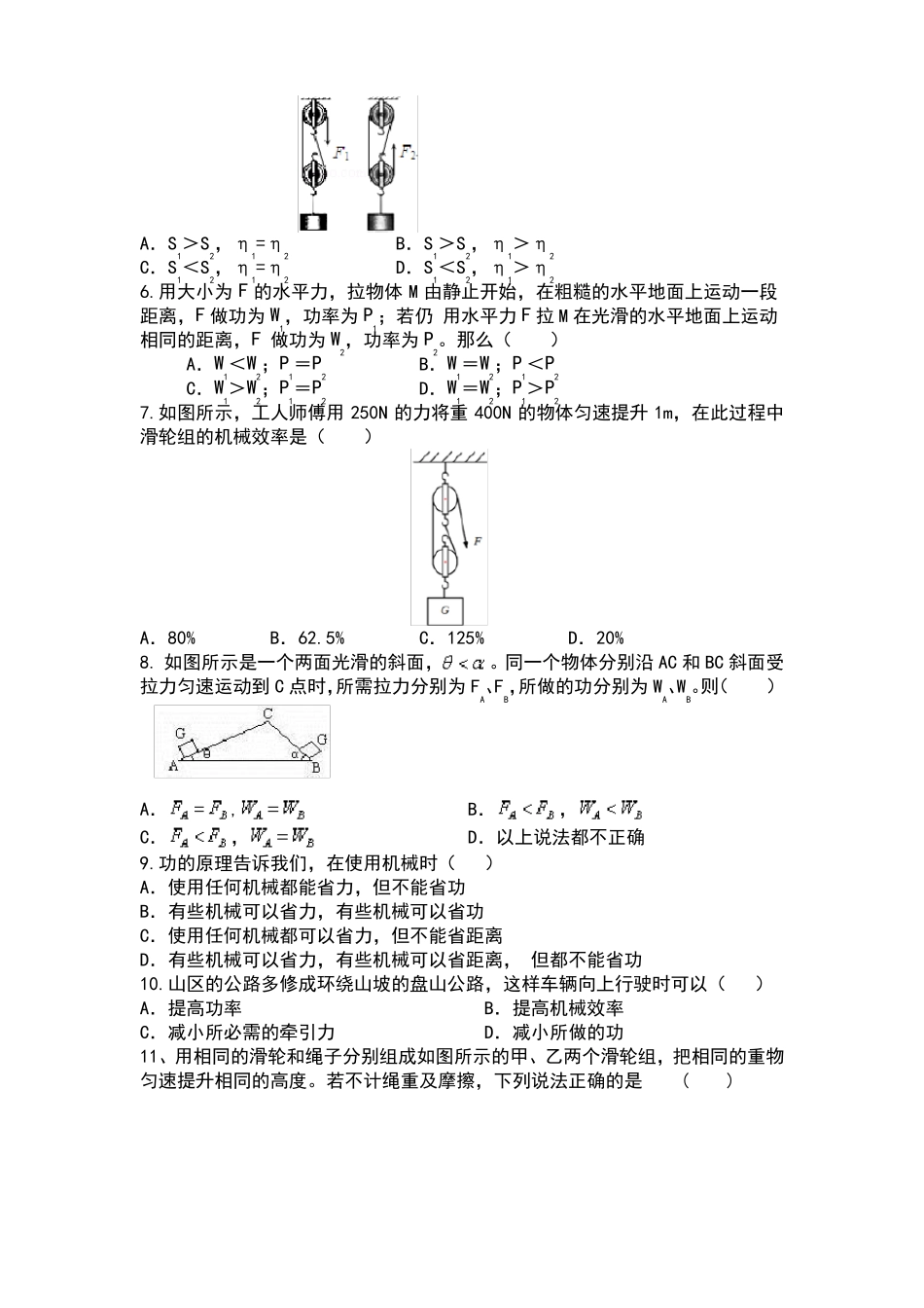 2022年中考物理专项训练-功功率机械效率_第2页