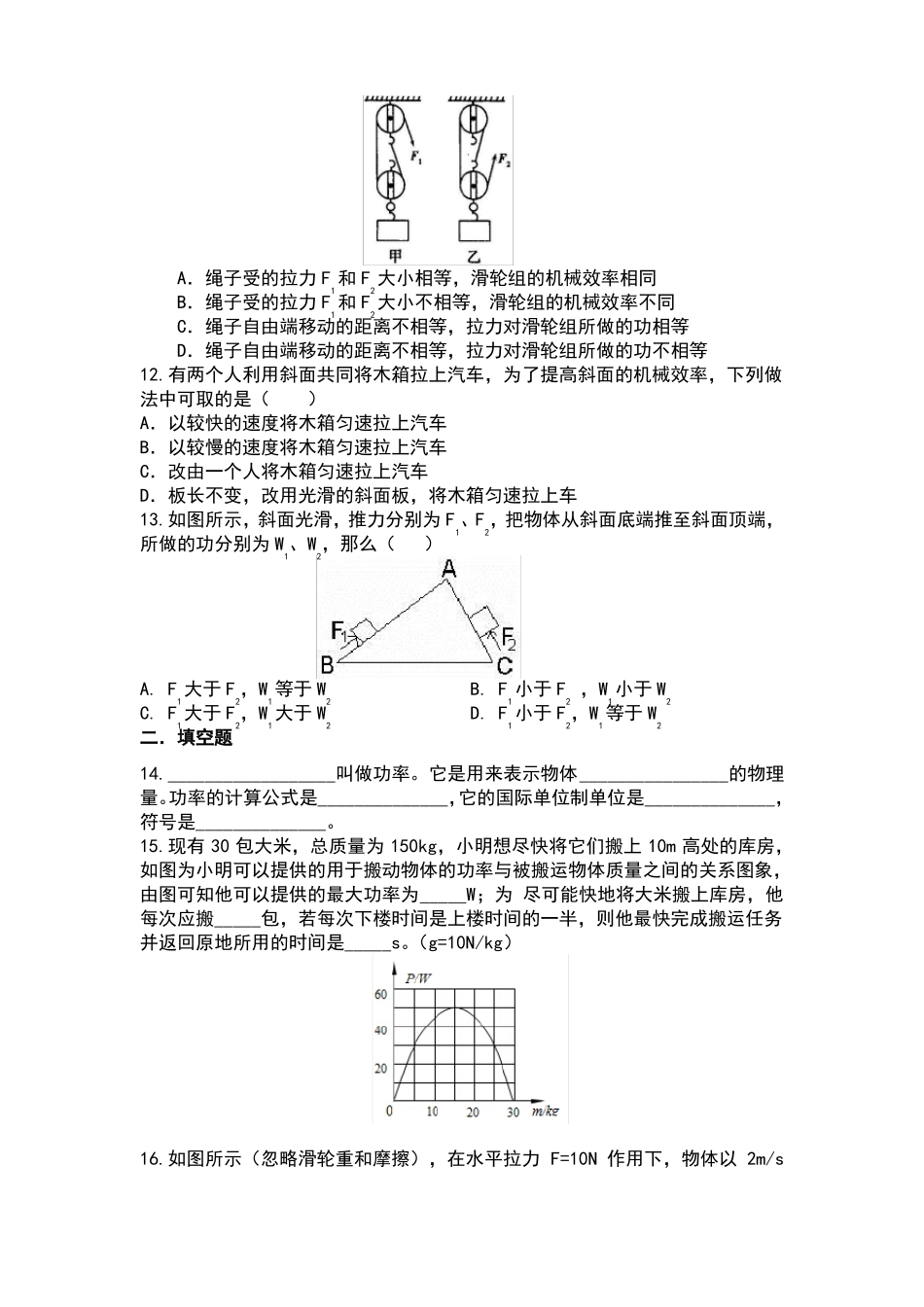 2022年中考物理专项训练-功功率机械效率_第3页