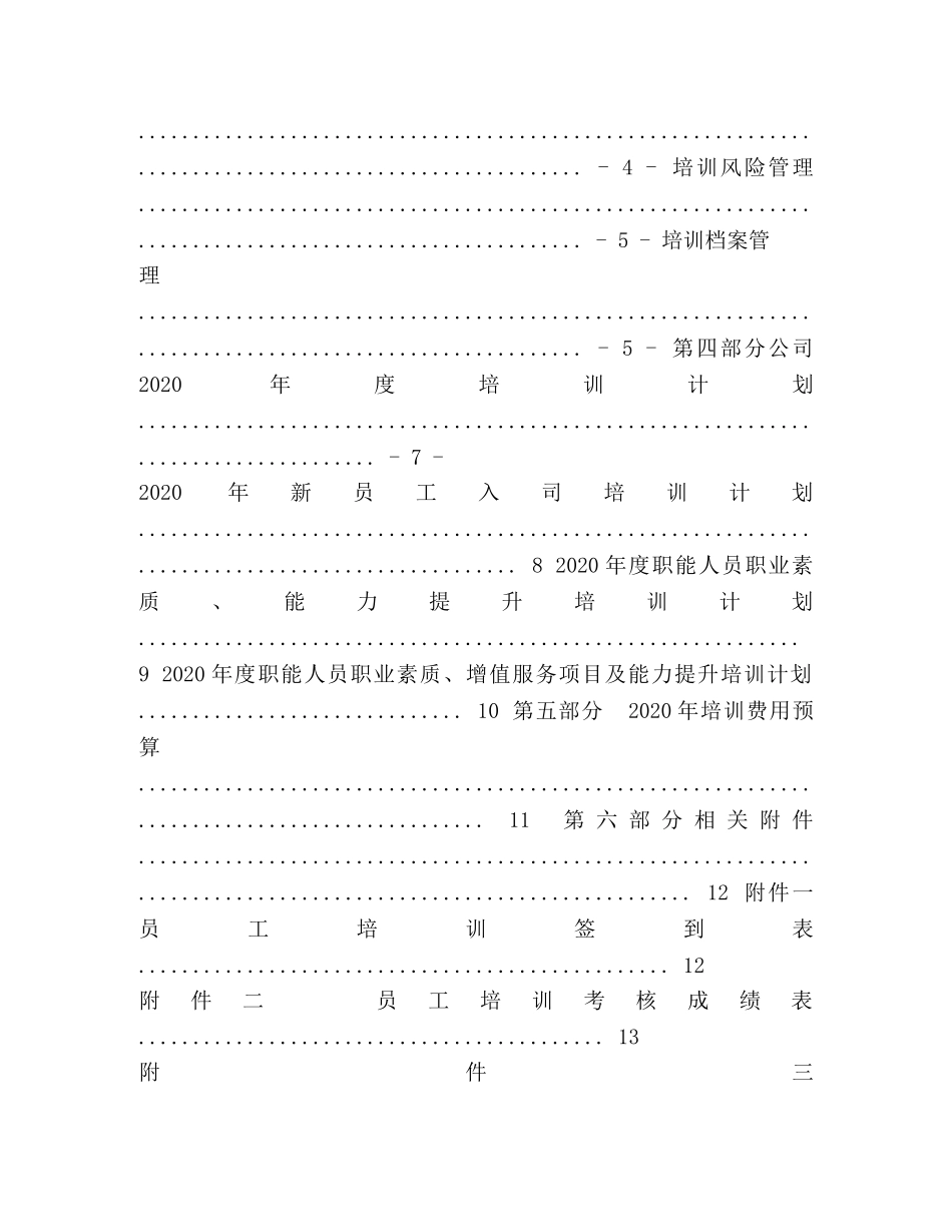 培训计划模板 _第3页