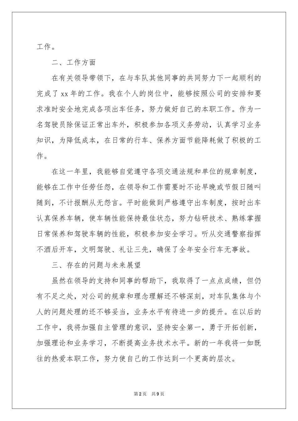 公司车队年终参考总结_第2页