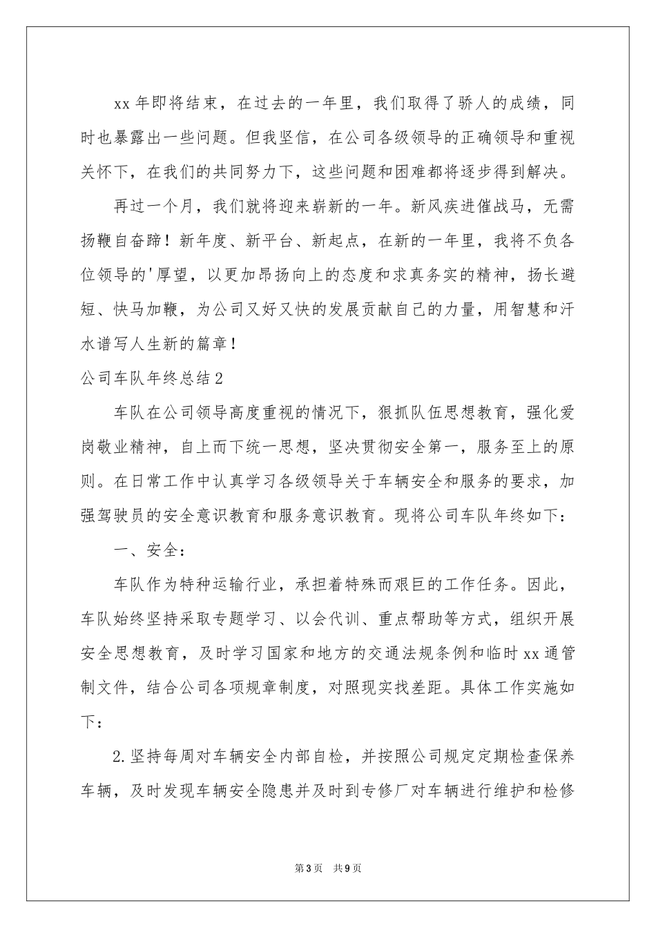 公司车队年终参考总结_第3页