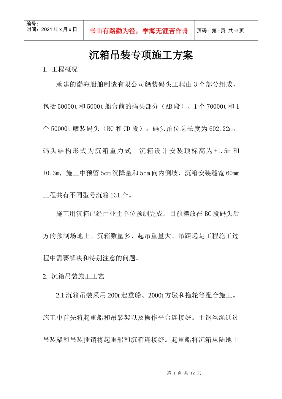 起重吊装作业专项施工方案_第1页