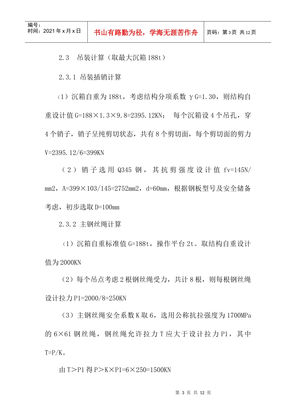 起重吊装作业专项施工方案_第3页