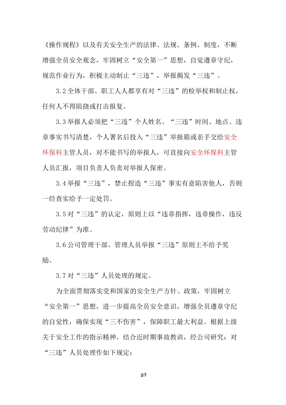 三违管理与考核制度+三违人员记录表_第2页