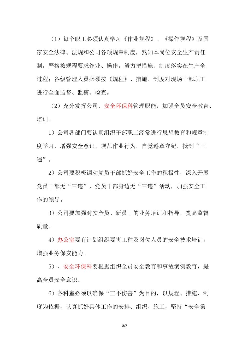 三违管理与考核制度+三违人员记录表_第3页