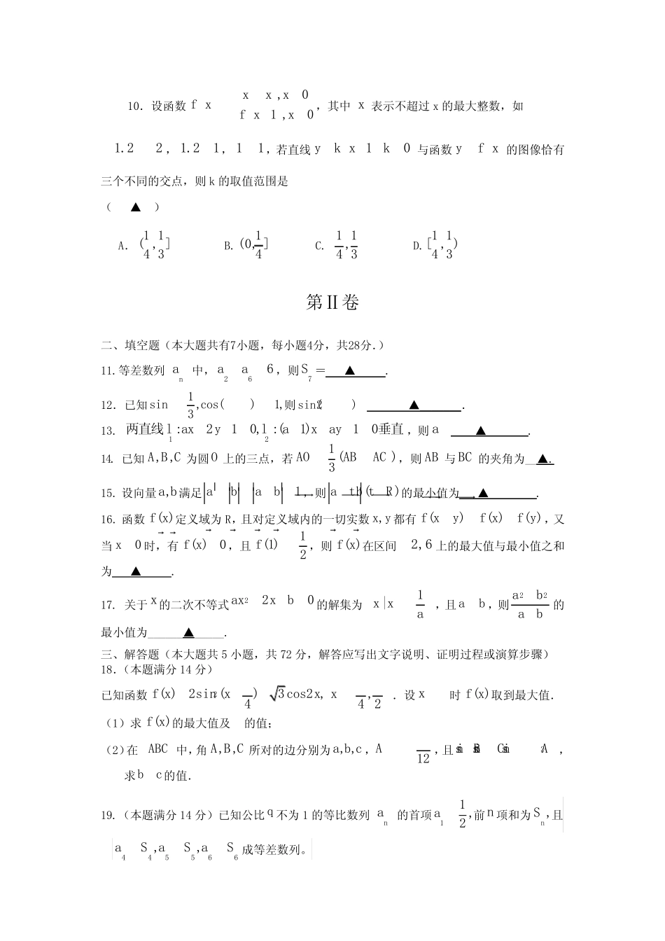 浙江省桐乡第一中学等四校2015届高三上学期期中联考数学(文)试题_第2页