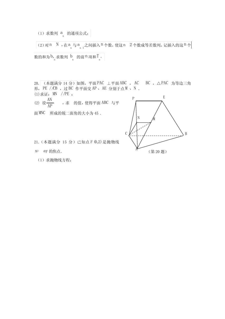 浙江省桐乡第一中学等四校2015届高三上学期期中联考数学(文)试题_第3页