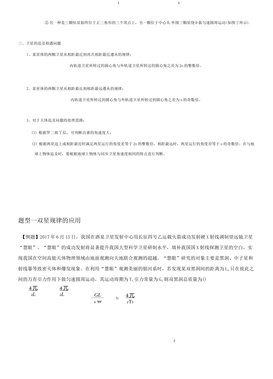 “双星”问题及天体的追及相遇问题_第2页
