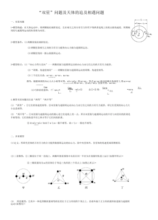 “双星”问题及天体的追及相遇问题