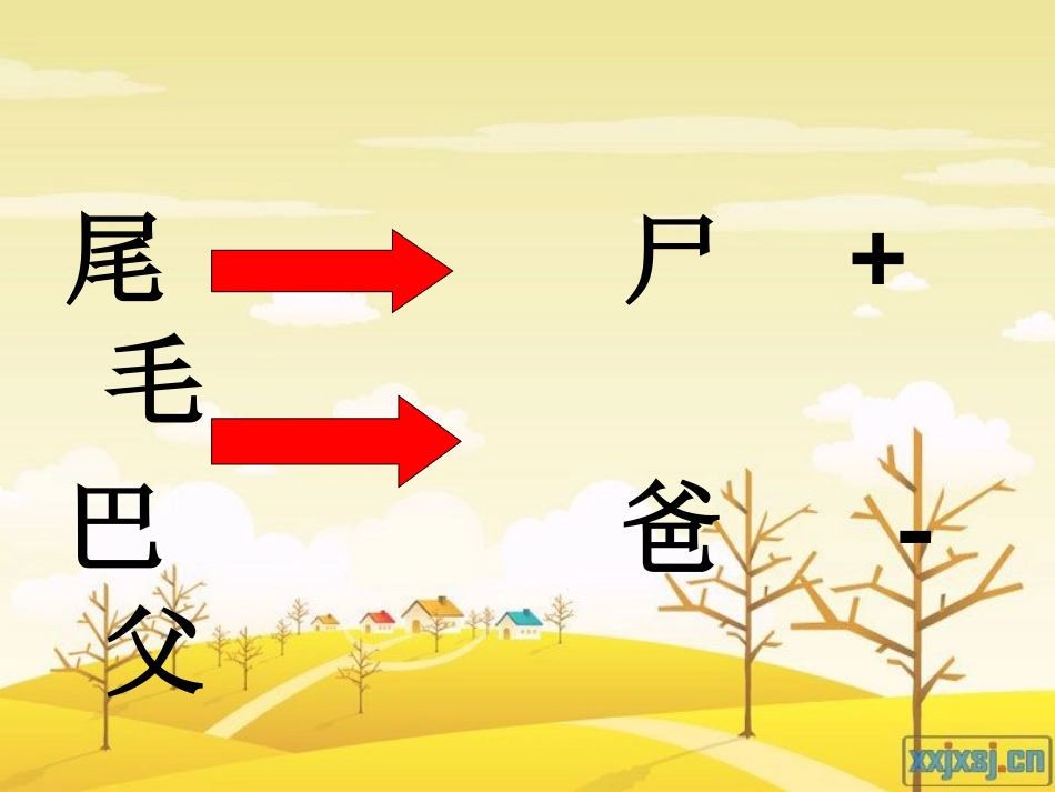 比尾巴公开课_第3页