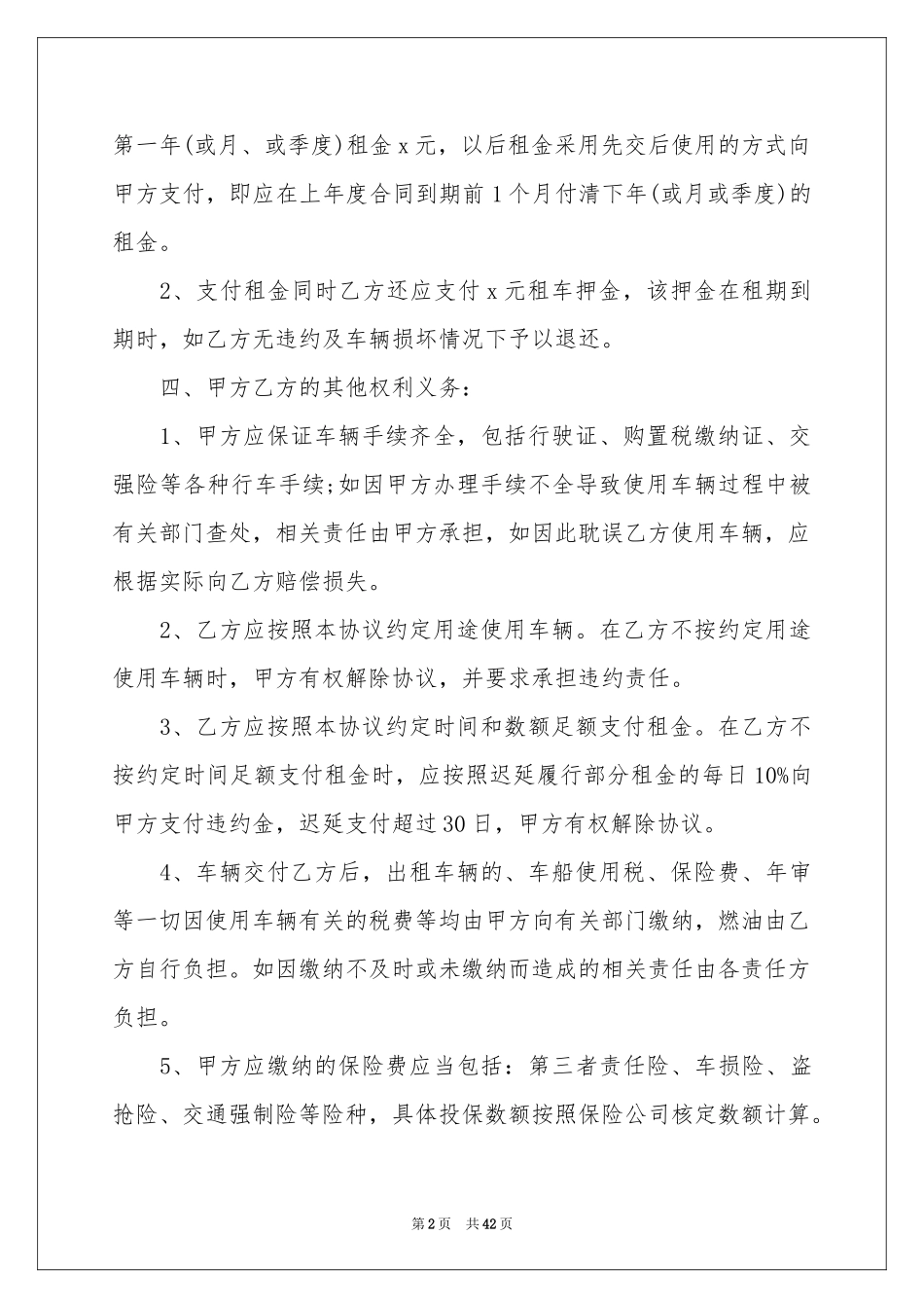 公司车辆租赁合同_第2页