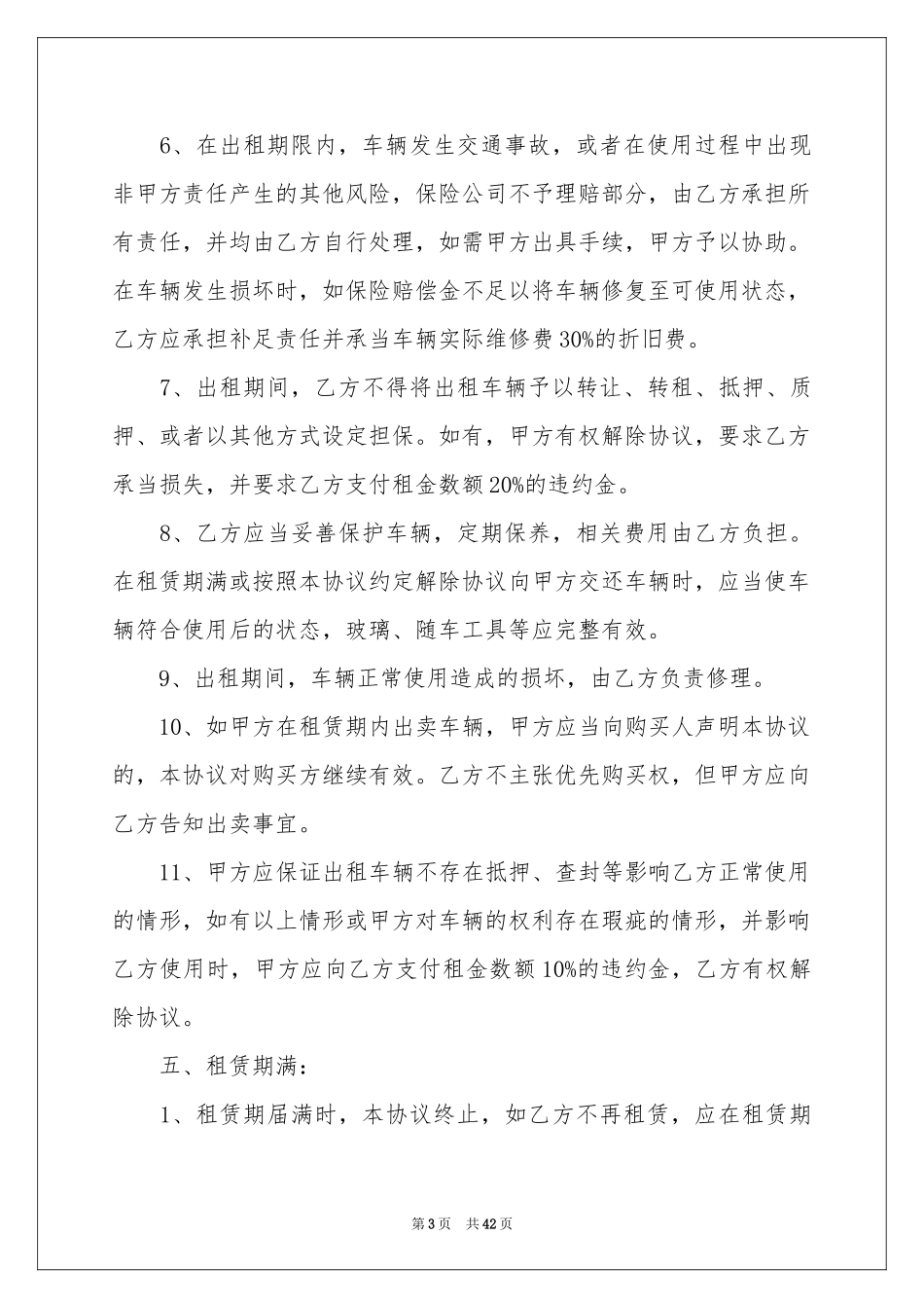公司车辆租赁合同_第3页
