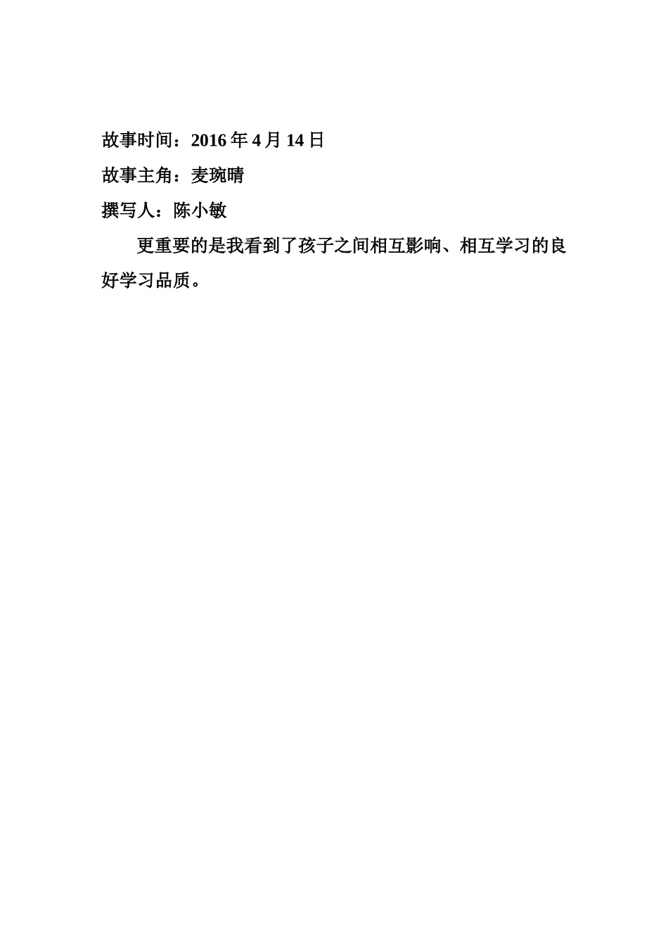 学习故事“快乐分享”_第1页