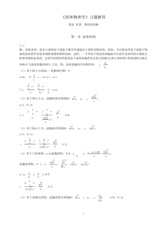 固体物理学(黄昆_高教版)_答案 