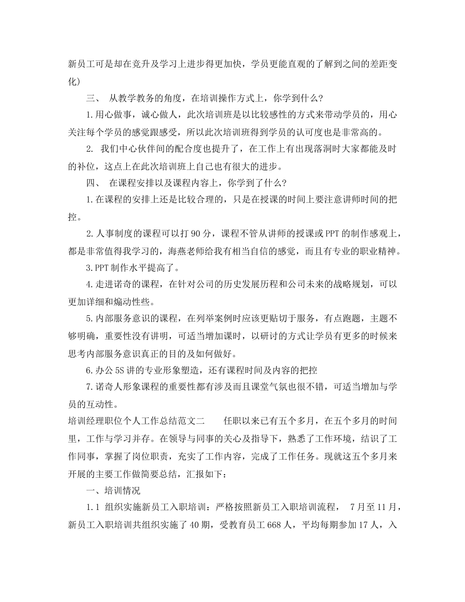 培训经理职位个人工作总结报告 _第2页