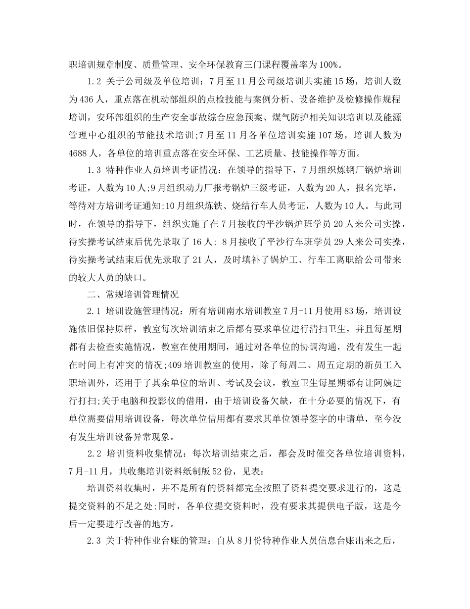 培训经理职位个人工作总结报告 _第3页