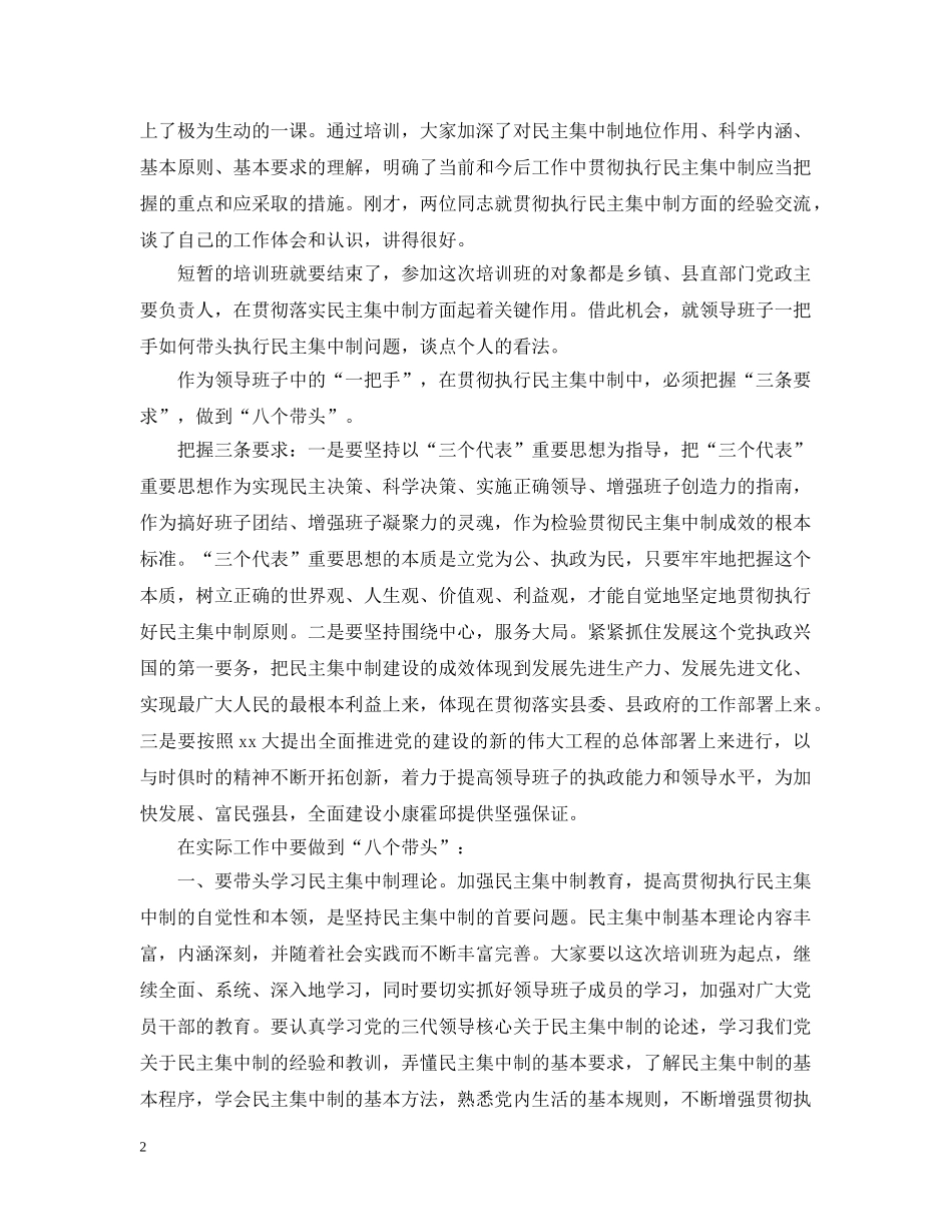 培训结束时的领导总结讲话 _第2页