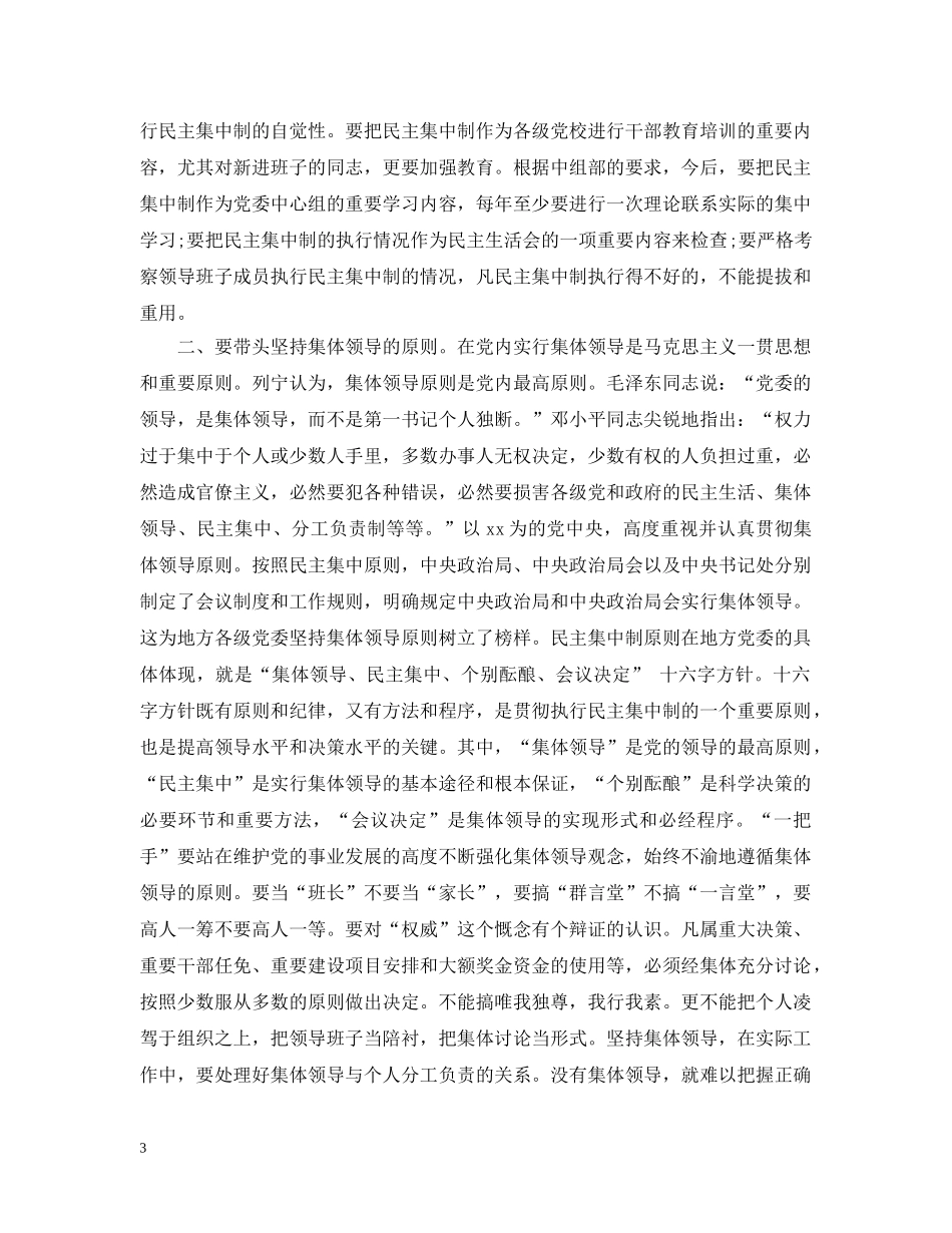 培训结束时的领导总结讲话 _第3页