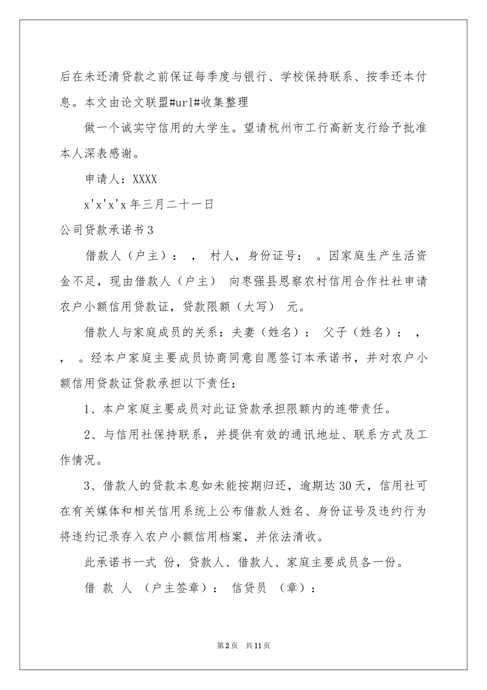 公司贷款承诺书_第2页