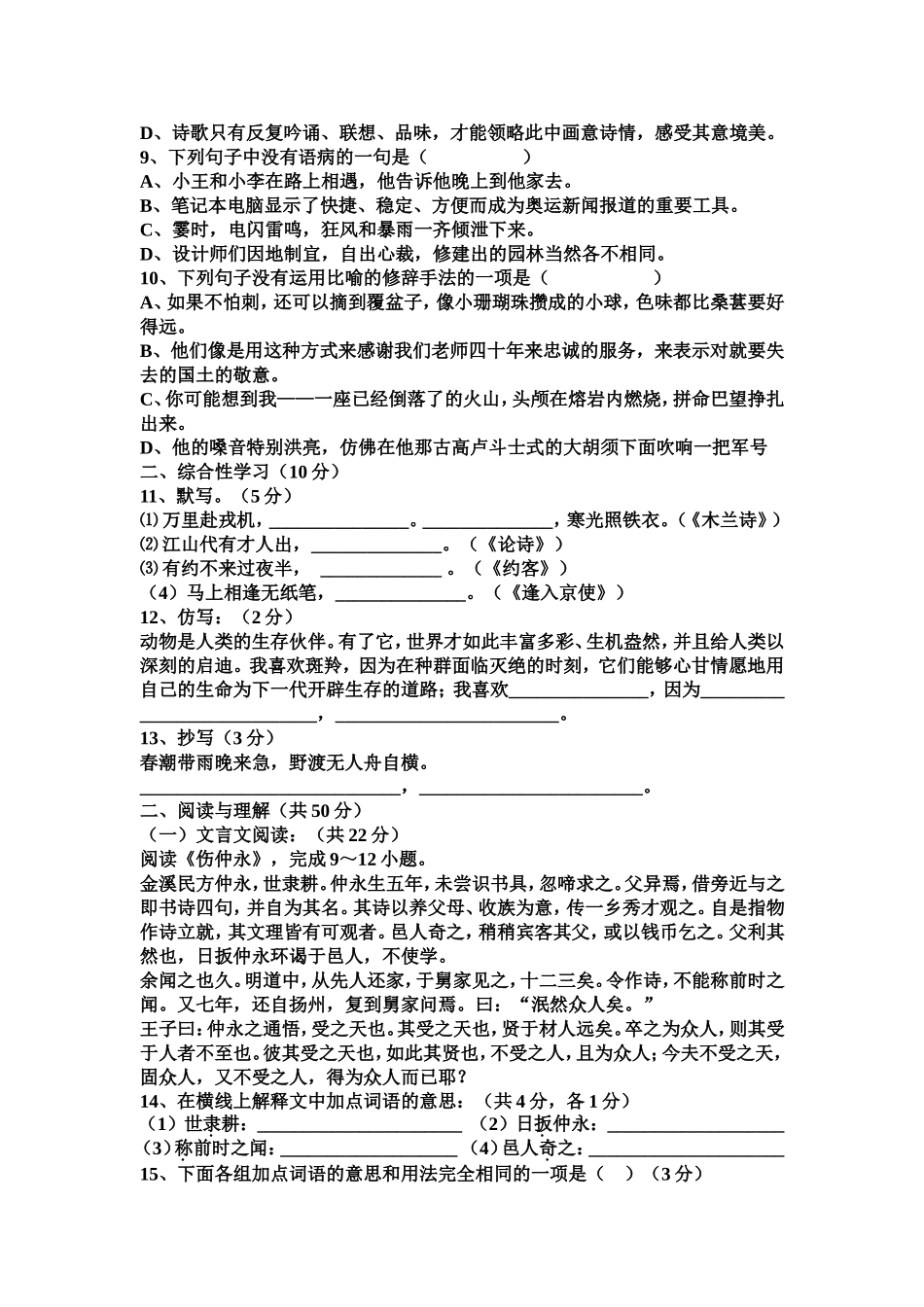 七下语文半期试卷_第2页