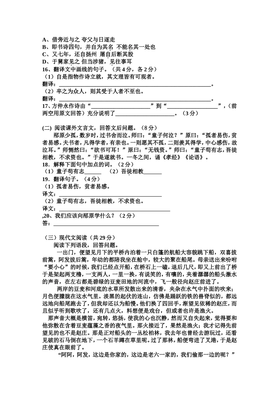 七下语文半期试卷_第3页