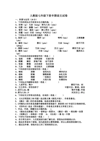 七下语文半期试卷