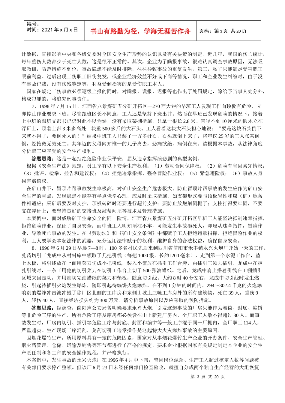 安全事故案例分析题(1)_第3页