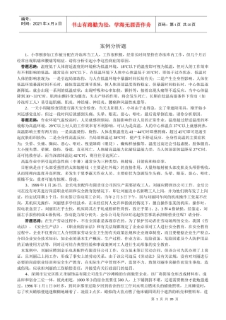 安全事故案例分析题(1)