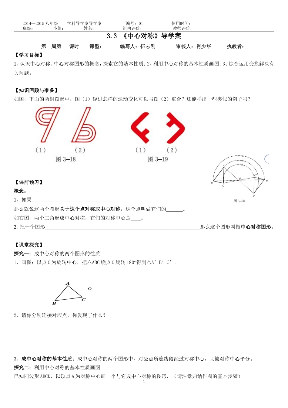 八下33中心对称_第1页