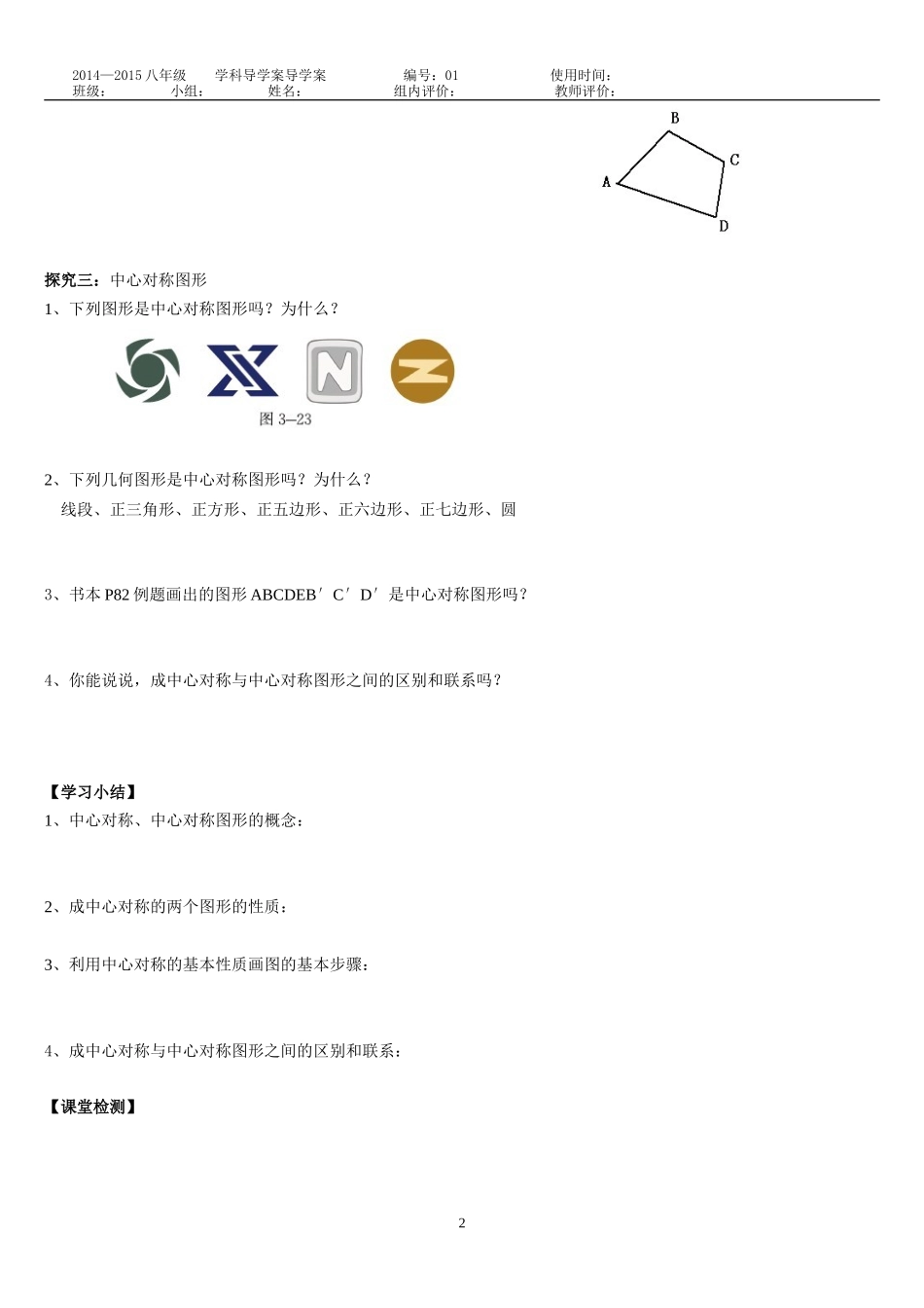 八下33中心对称_第2页