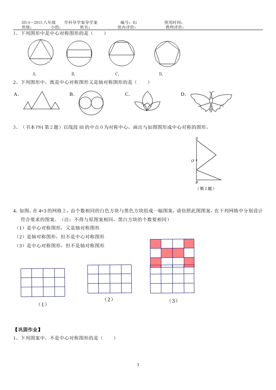 八下33中心对称_第3页