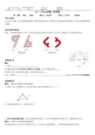 八下33中心对称