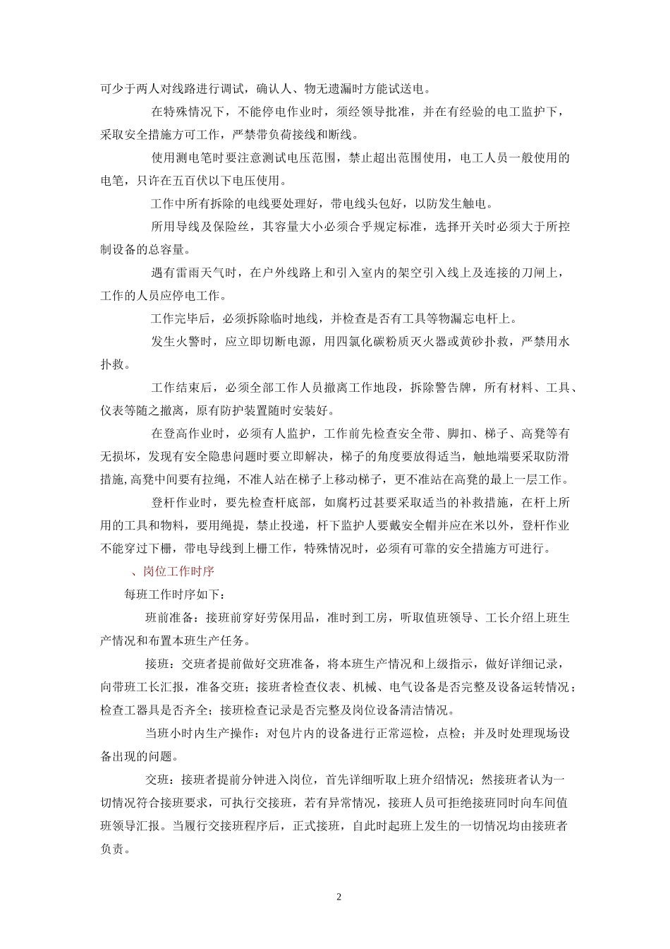电工操作规程_第2页