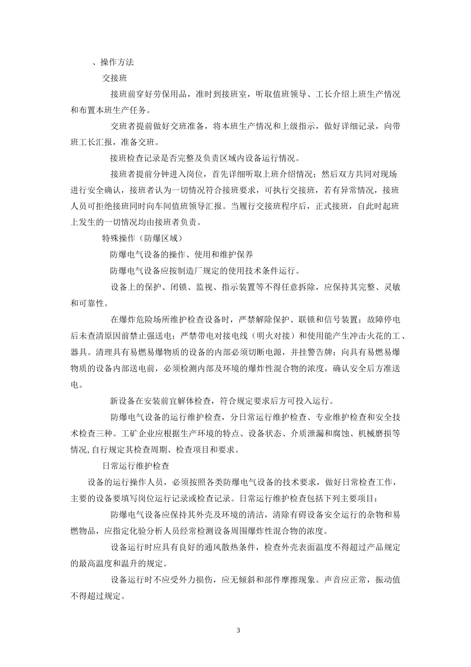 电工操作规程_第3页