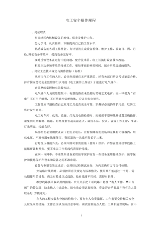 电工操作规程