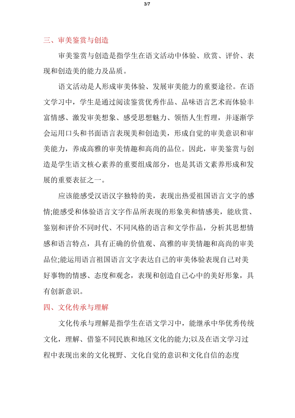 高中语文核心素养_第3页